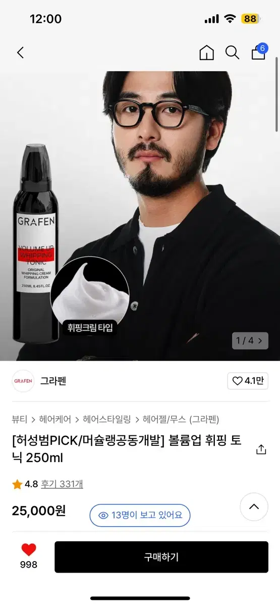 그라펜 볼륨업 휘핑 토닉 250ml