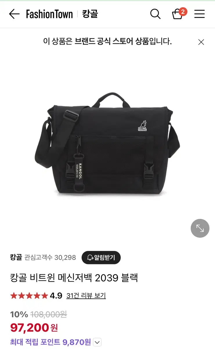 캉골 비트윈 메신저백 2039 블랙