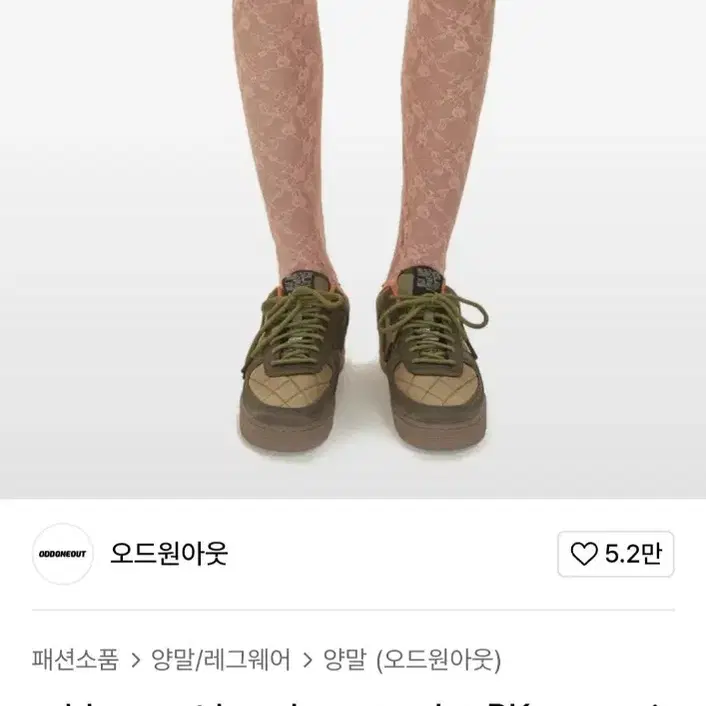 오드원아웃 레이스 니삭스 핑크