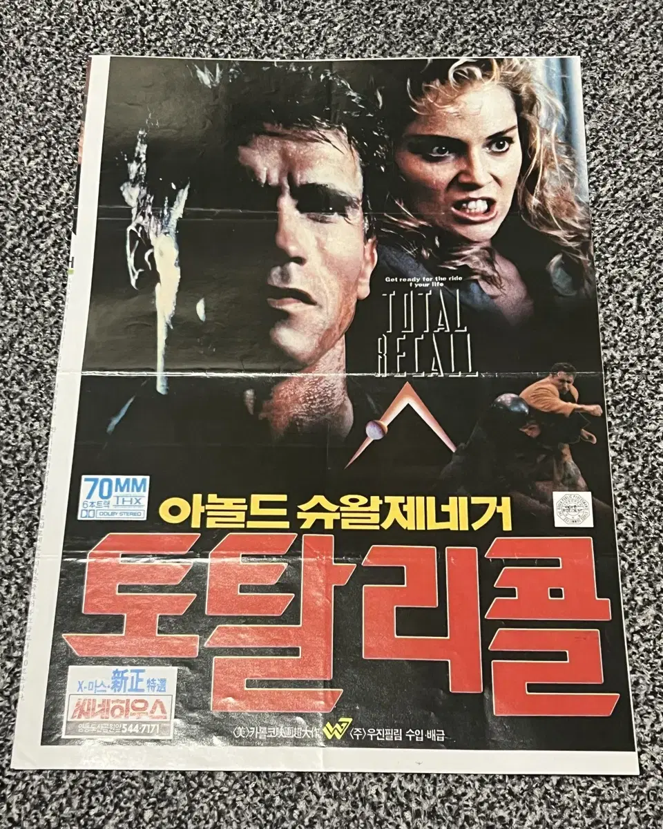 영화 토탈리콜(1990) 전단지