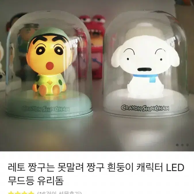 짱구 흰둥이 무드등