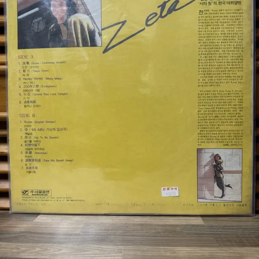 Zeta Wong (황민화) : Korea. Lp / 미개봉.