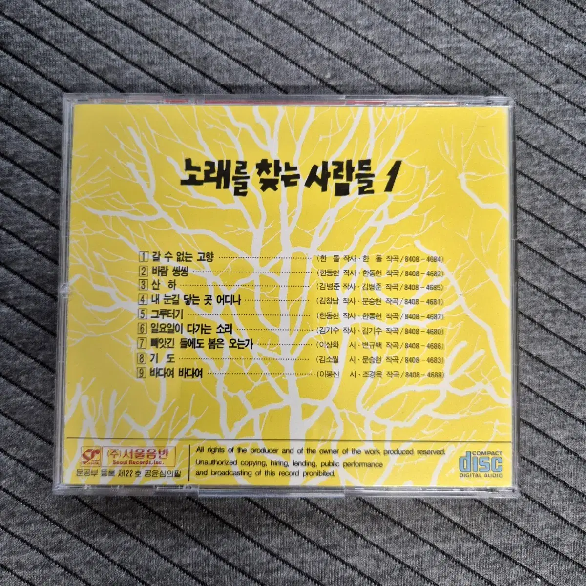 노래를찾는사람들 1집 & 2집 CD 일괄판매 (택포)