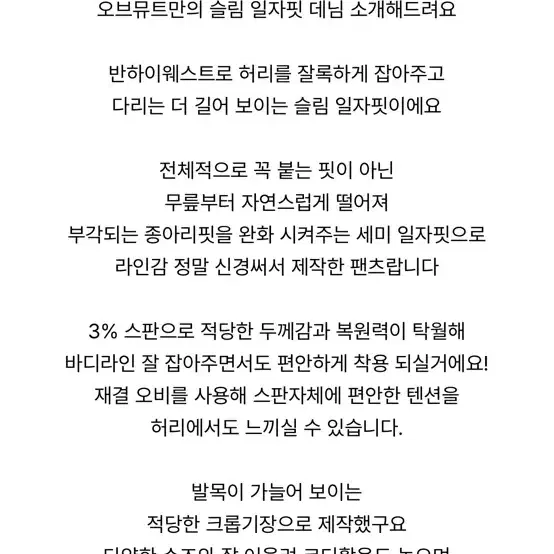 L 오브뮤트 브리즈 코튼 슬림일자핏 데님 자체제작