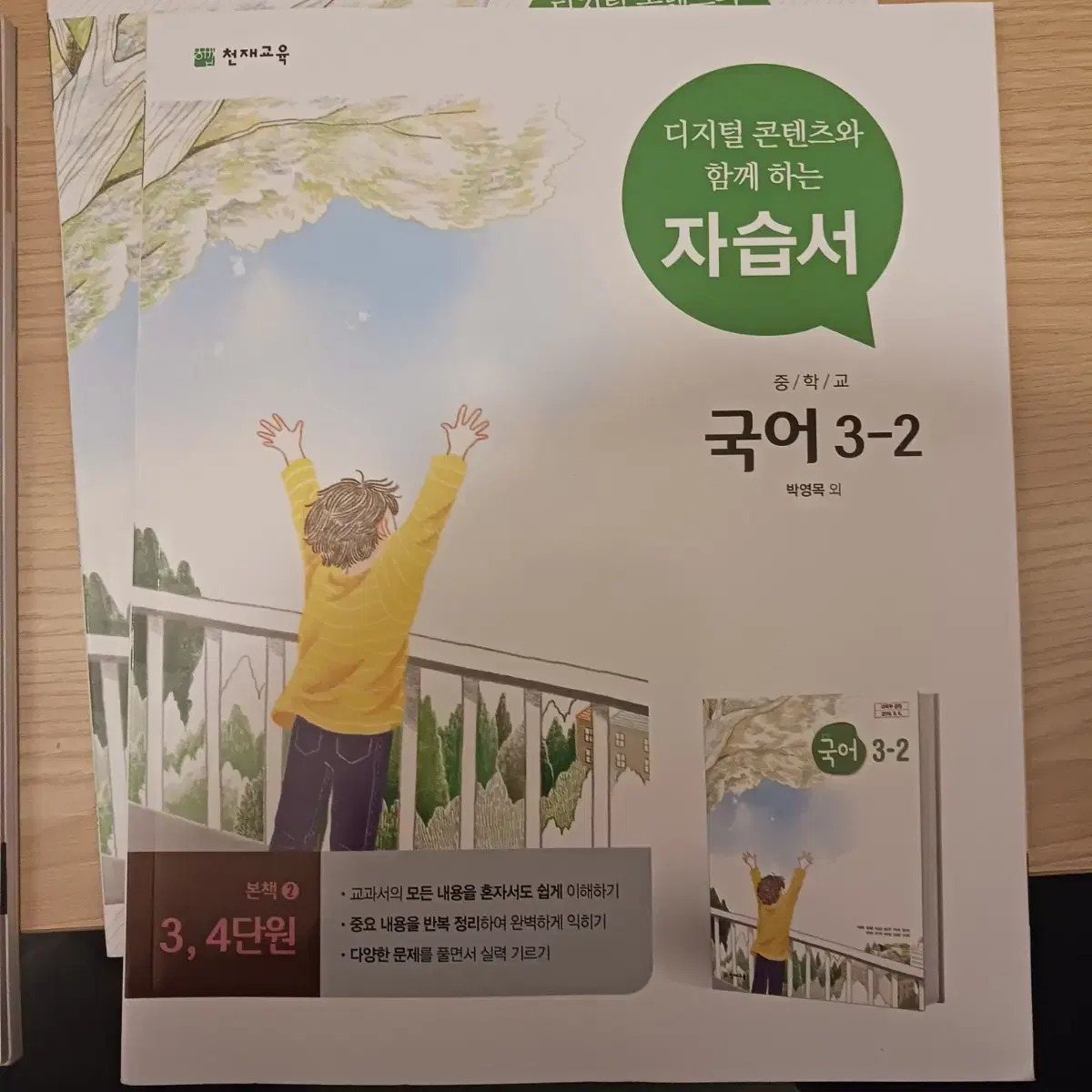 [새 제품] 중학교 3학년 2학기 국어 자습서