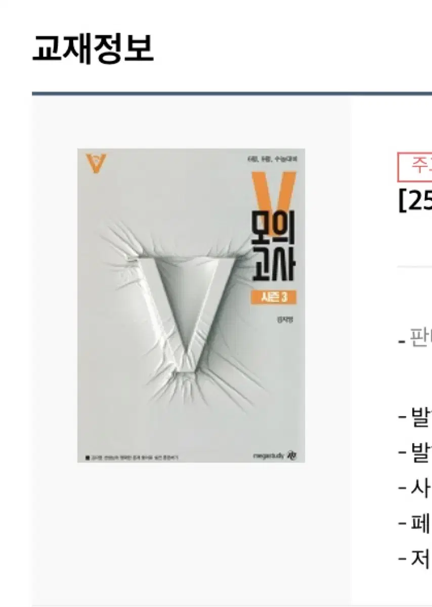 메가스터디 김지영 V모의고사 시즌3 2,3회