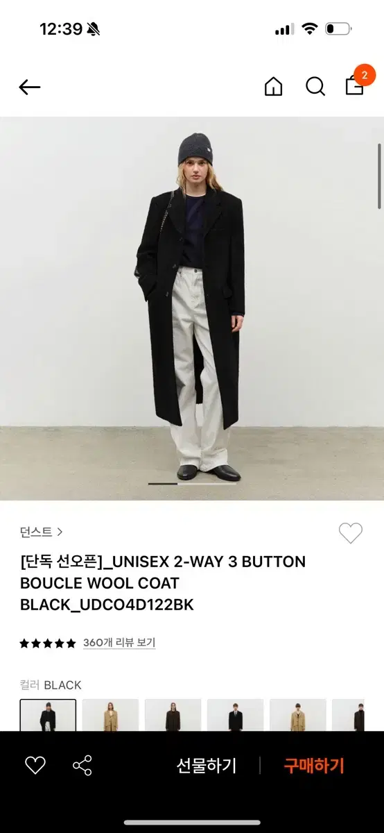 던스트 부클코트 (2-way 3 button boucle wool)