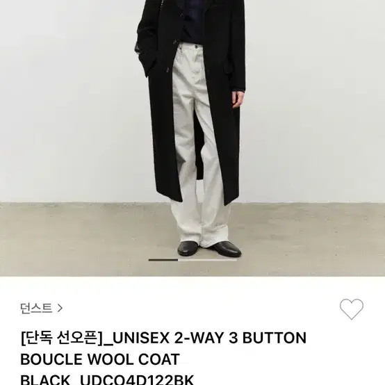 던스트 부클코트 (2-way 3 button boucle wool)