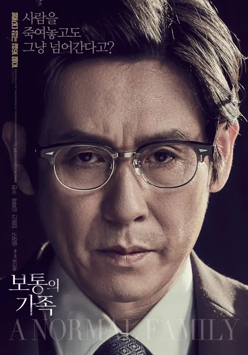 보통의가족더러운돈에손대지마라베테랑CGV6300원