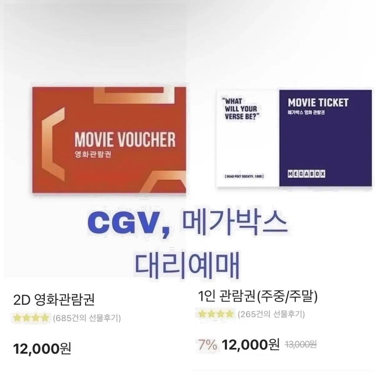 CGV 메가박스 IMAX 4DX 대리예매 성인 청소년 커플석 특별관