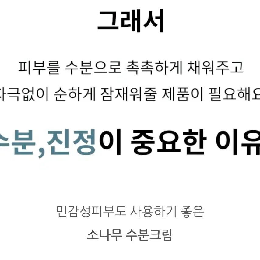 정제수X 지루성 속건조 홍조 수분크림 여드름 민감성피부 수분 진정 크림