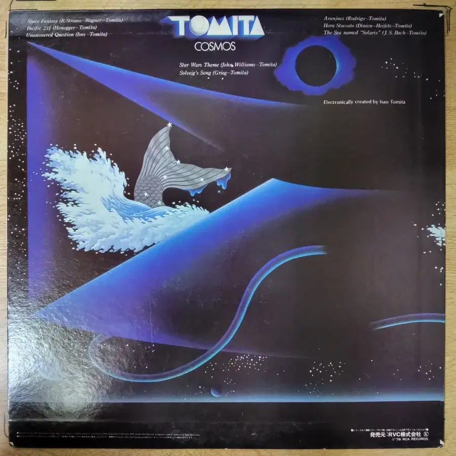 TOMITA COSMOS 음반 (LP 턴테이블 오디오 앰프