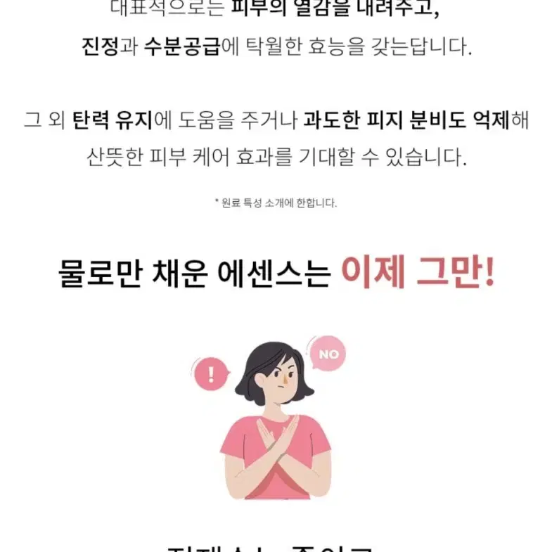 정제수X 대왕 소나무잎추출물77.9%여드름 홍조 악건성 수분 진정에센스