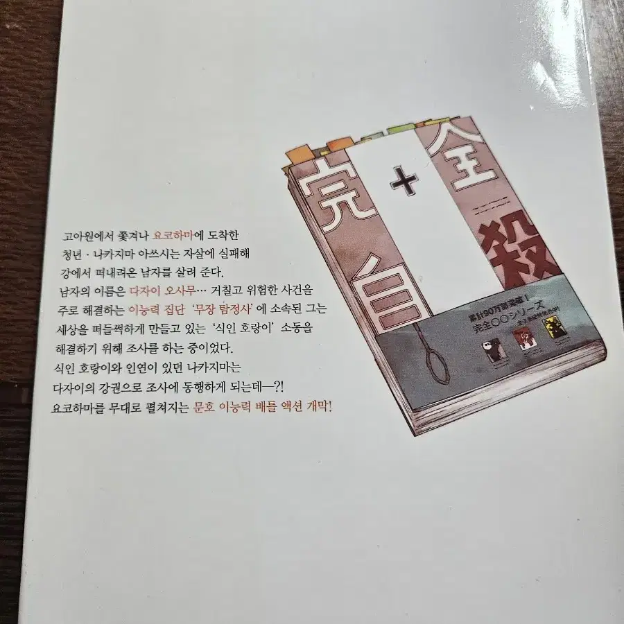 문호 스트레이독스 만화책