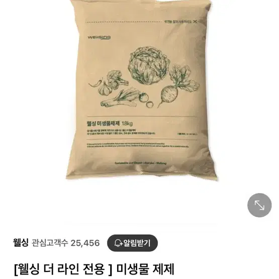 웰싱 미생물제제 팝니다