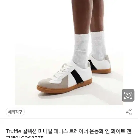 미사용 신품 독일군 Truffle 컬렉션 미니멀 테니스 트레이너 운동화