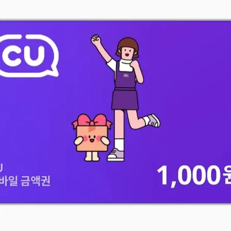 CU 모바일상품권 1000원 천원 (번개페이가능)