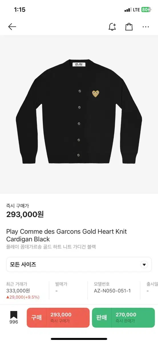 Gold Waffen Cardigan in Comme des Garçons Song[L]