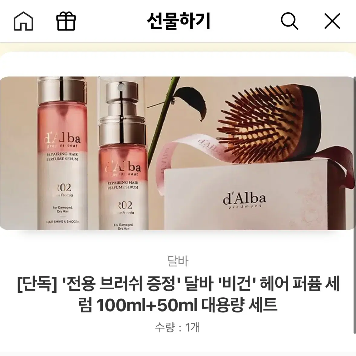 달바 헤어퍼퓸세럼 100ml+50ml 헤어브러쉬증정