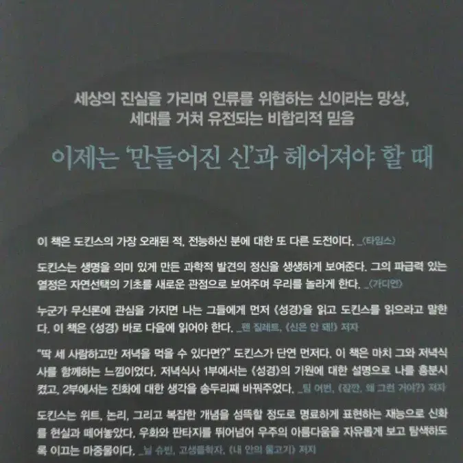 신 만들어진 위험