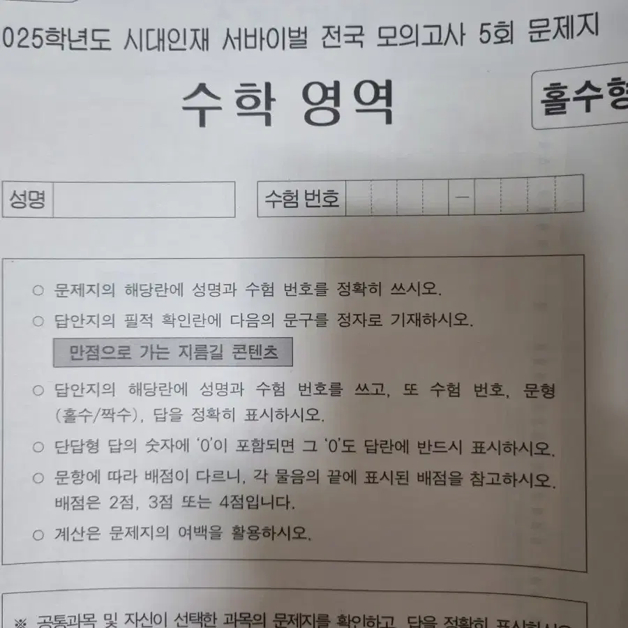 25수능대비 시대인재 수학 전국 서바이벌 (11회분)