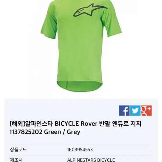 알파인스타 BICYCLE Rover 반팔 엔듀로저지