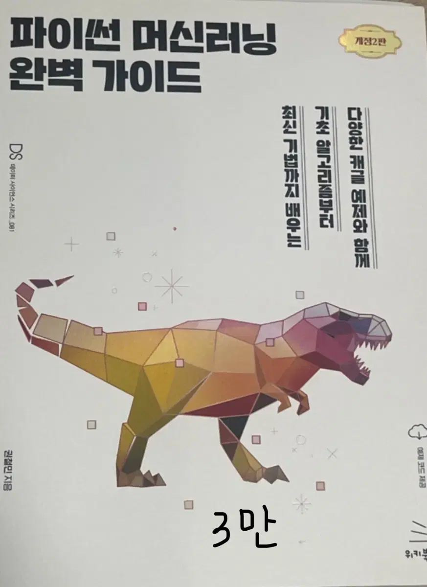 파이썬 머신러닝 완벽 가이드 3만