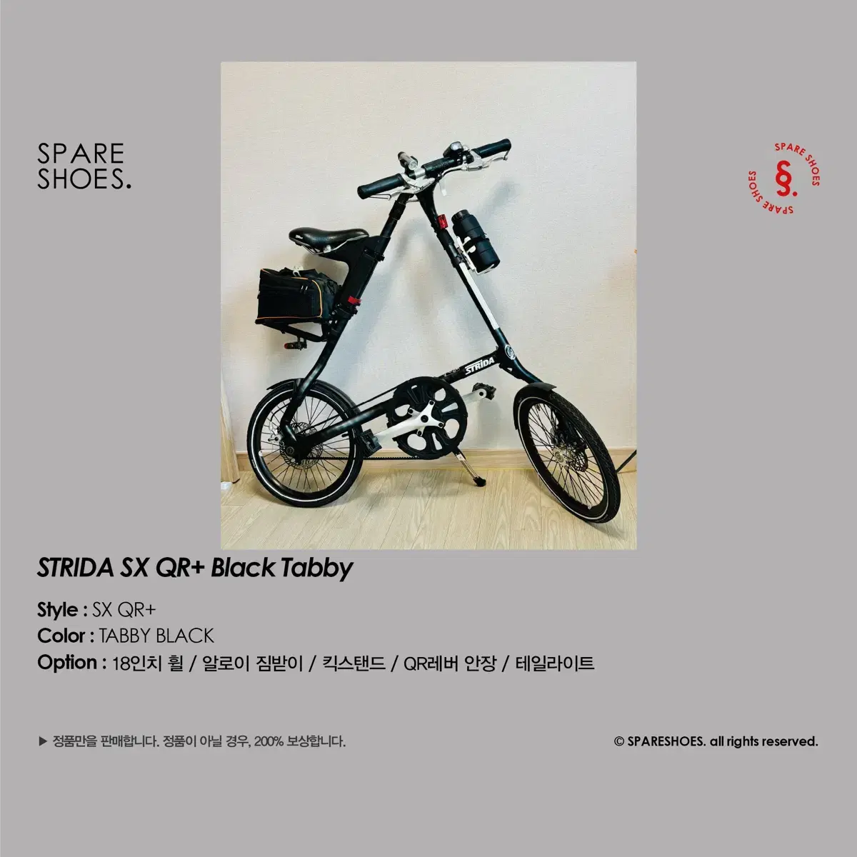 [정품] 스트라이다 STRIDA SX QR+ (Black Tabby)