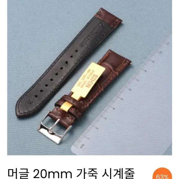 시계 가죽줄 20mm 브라운 (미개봉)