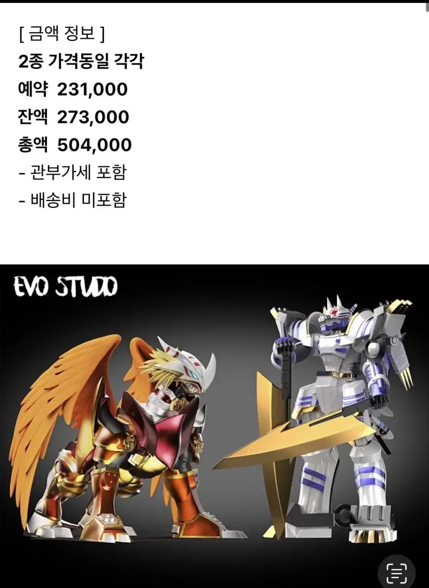 evo 디지몬 레진 피규어 양도합니다