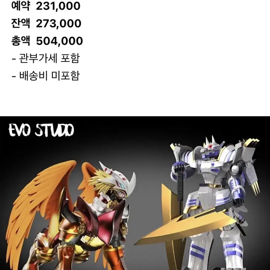 evo 에이션트 크레이몬 디지몬 레진 피규어 양도합니다