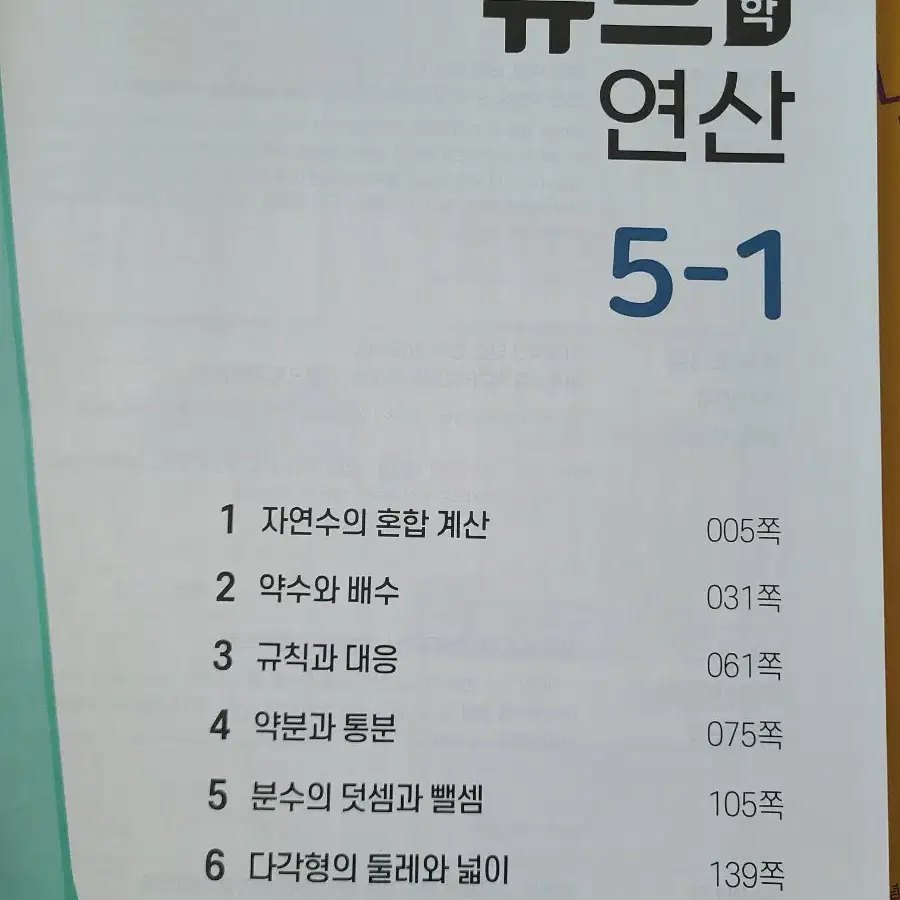 초등수학문제집(큐브수학)