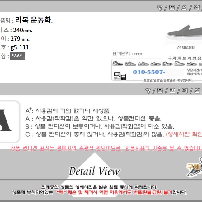 240/g5-111/리복 운동화/구제특별시