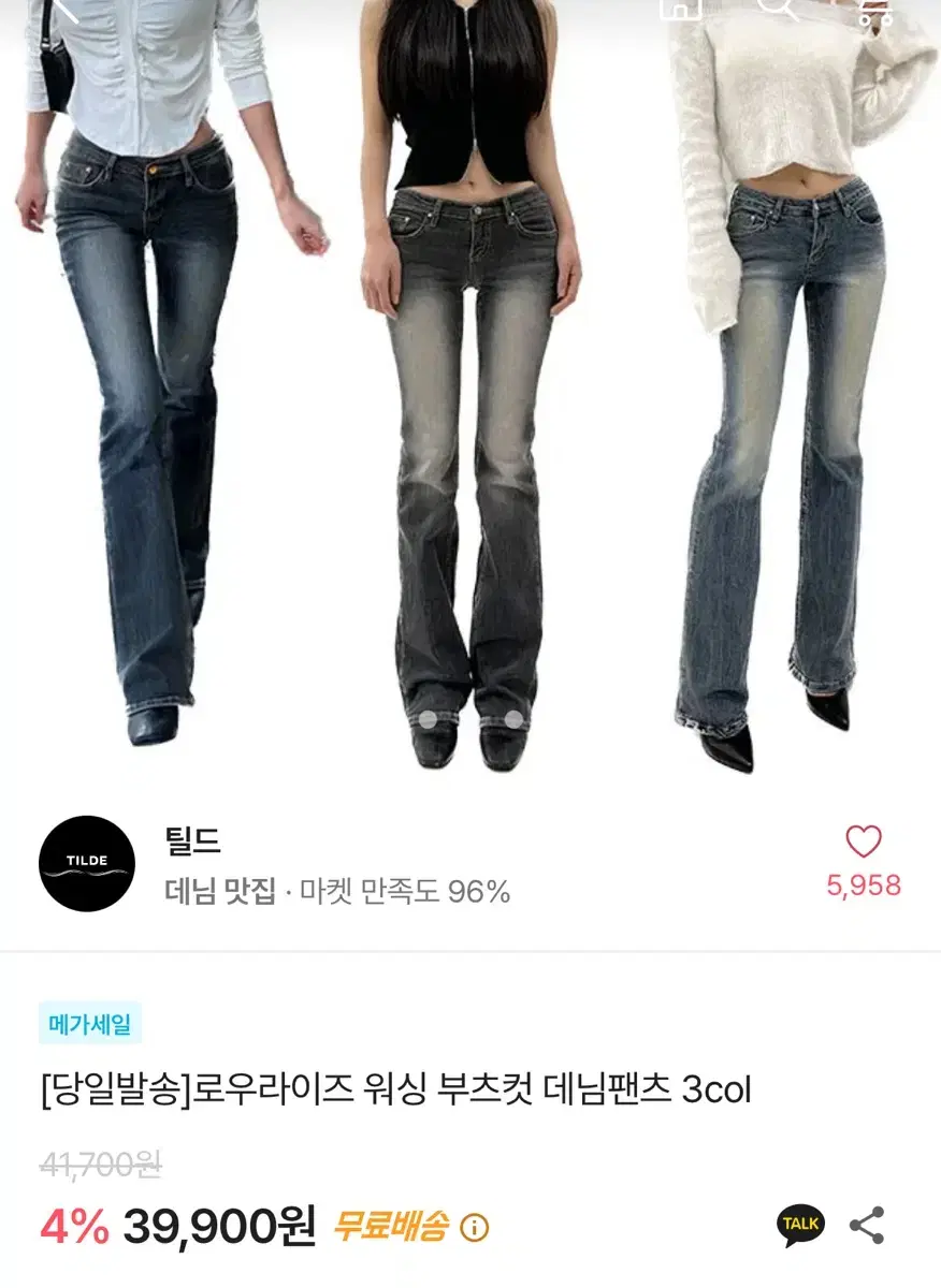 에이블리 틸드 로우라이즈 부츠컷 워싱 데님 청바지