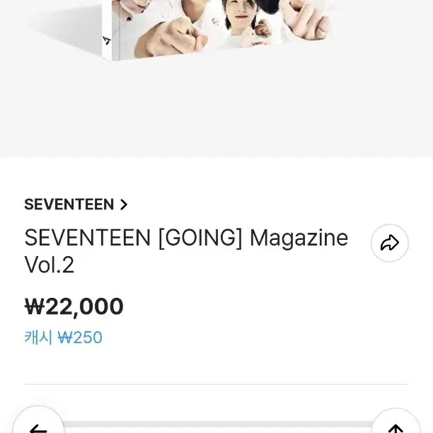 고잉세븐틴 잡지 2