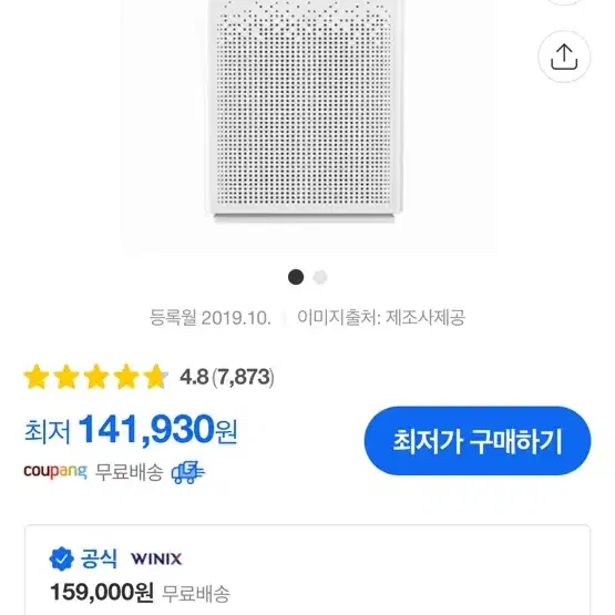 위닉스 13평 공기 청정기