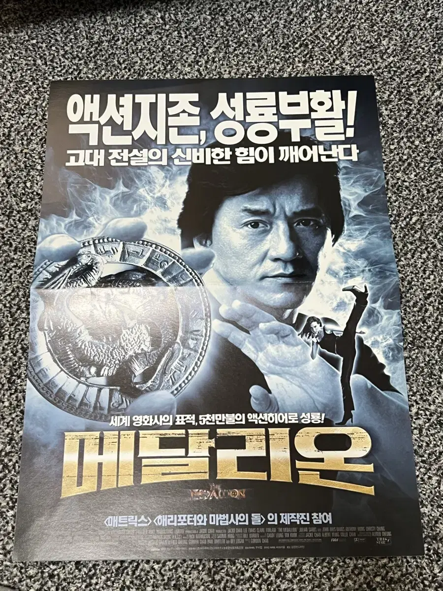 영화 메달리온(2003) 전단지