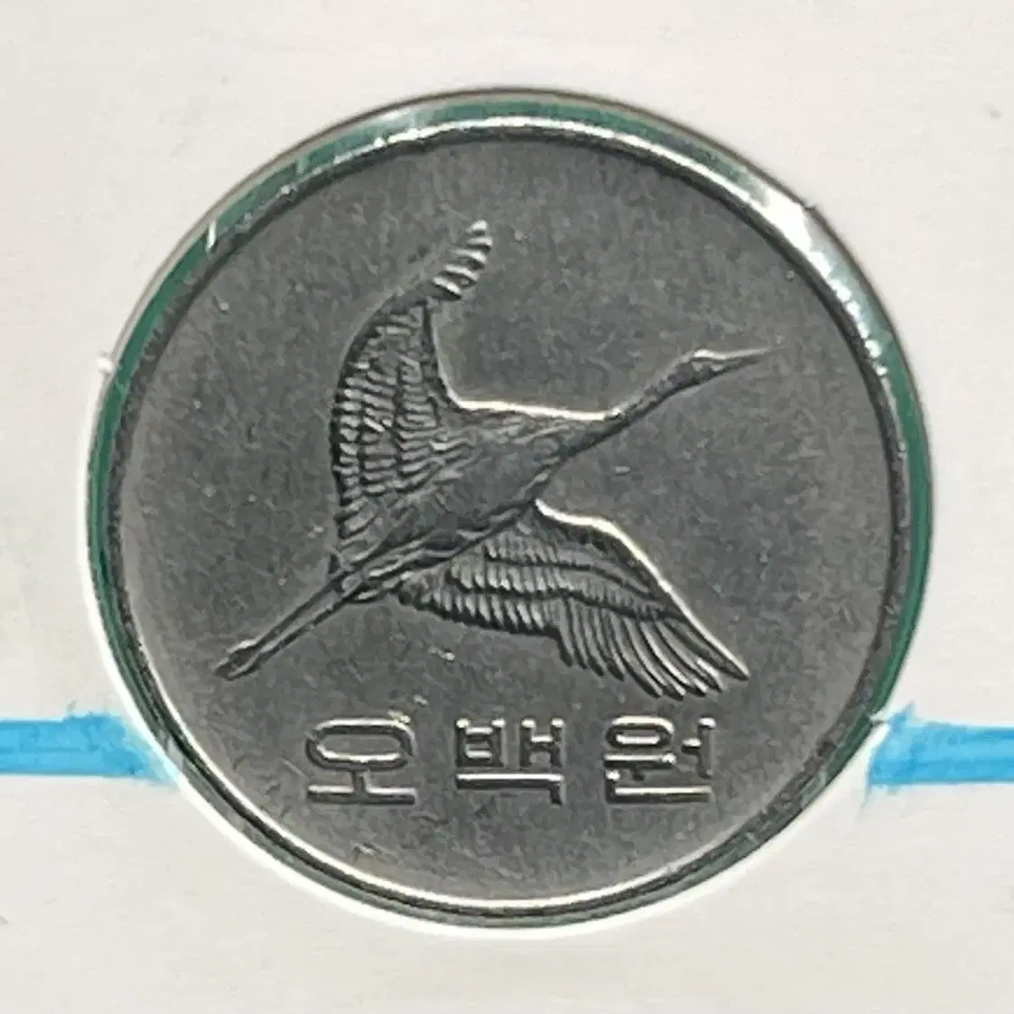 1984년 500원 회전에러동전