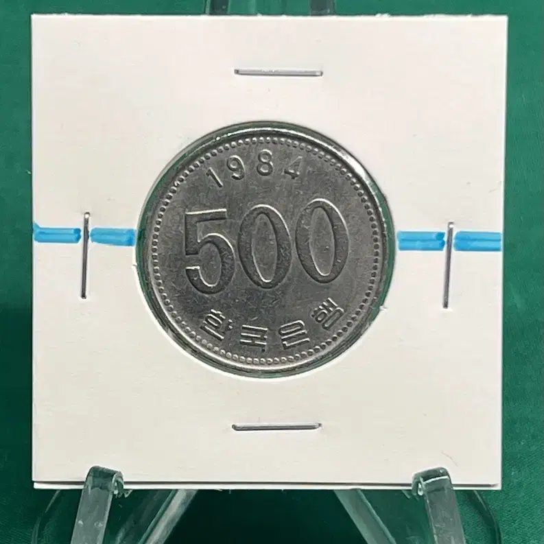 1984년 500원 회전에러동전