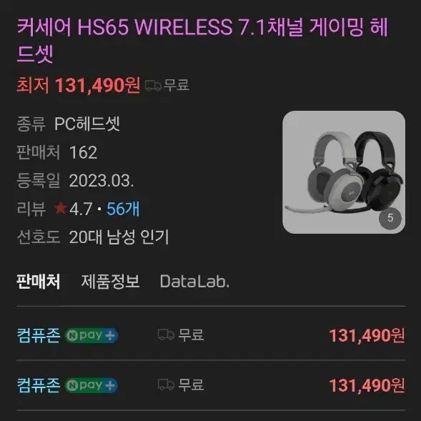 커세어 hs65 무선 헤드셋