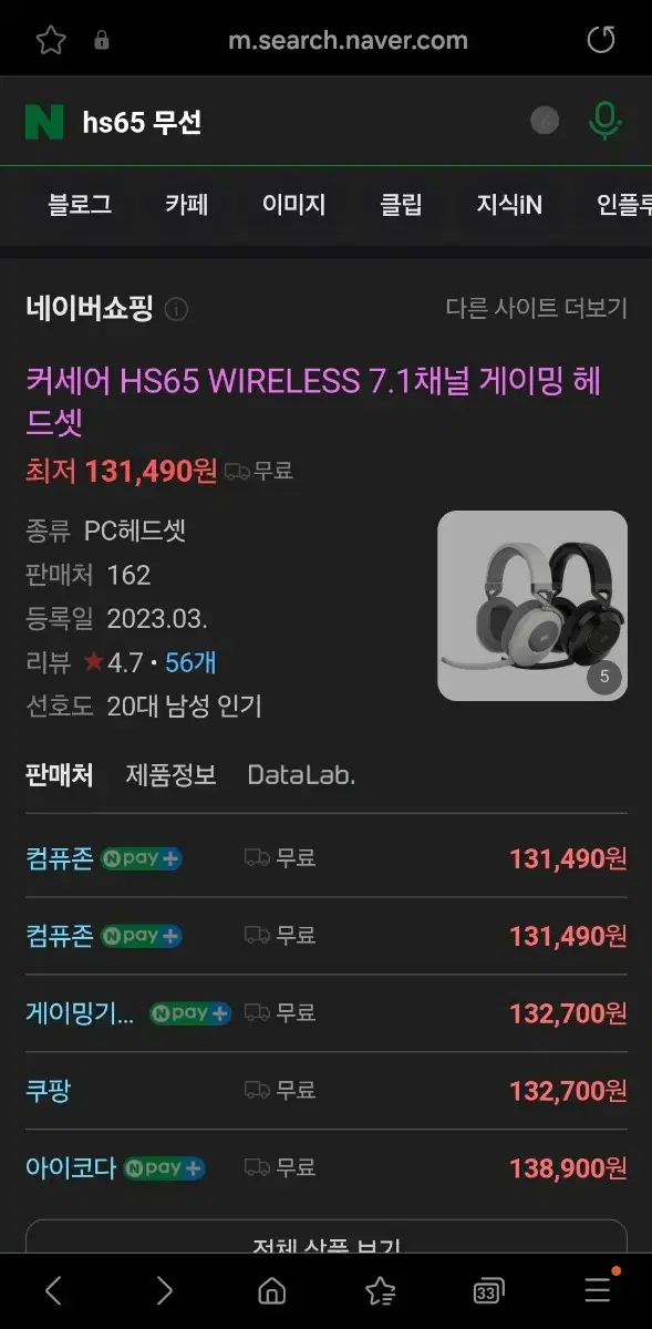 커세어 hs65 무선 헤드셋