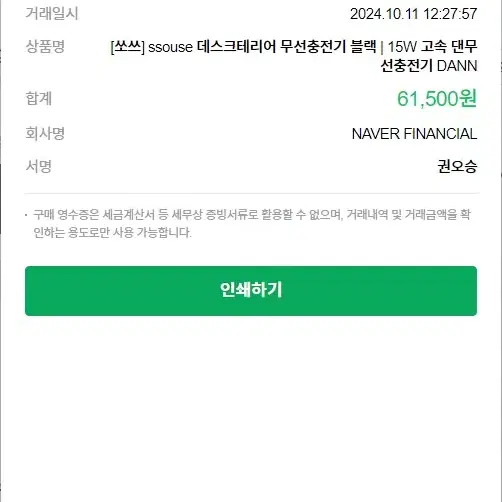 ssouse 15W 고속 댄무선충전기 DANN