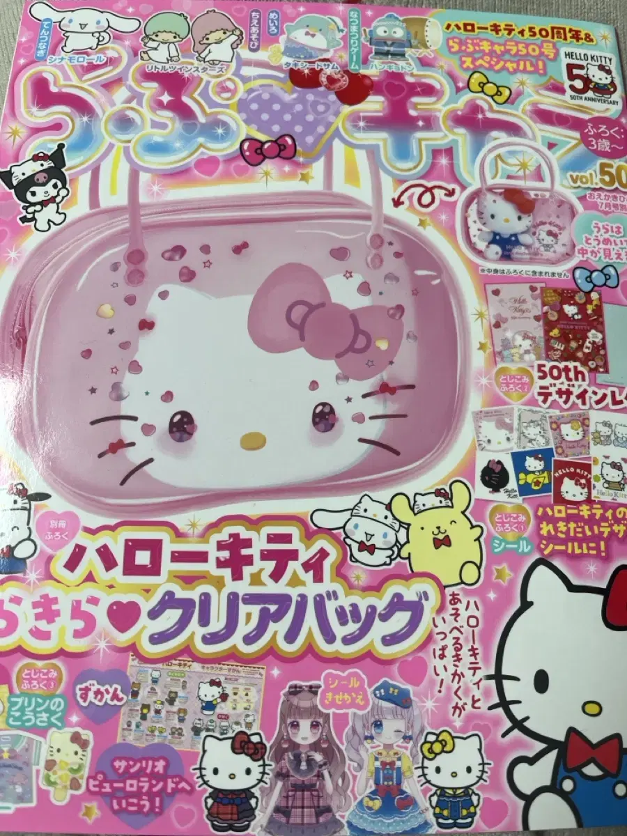 Sanrio Kitty 50th Anniversary Magazine (July issue of Lovekara)