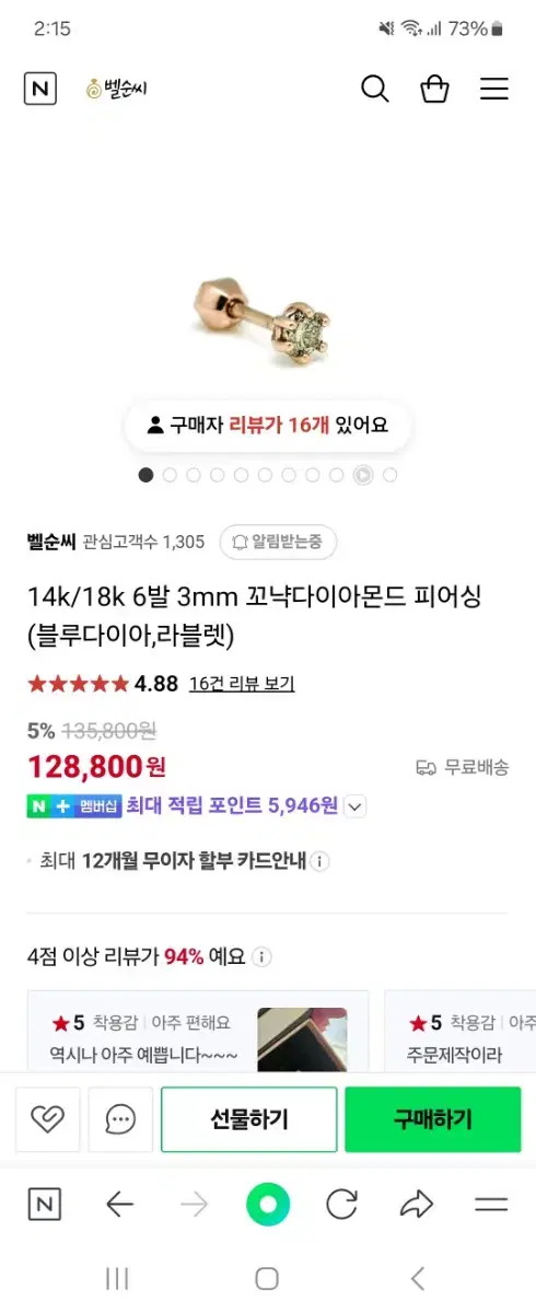 6발 1부 꼬냑 다이아몬드 피어싱 판매완료