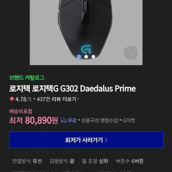 로지텍 g302 마우스