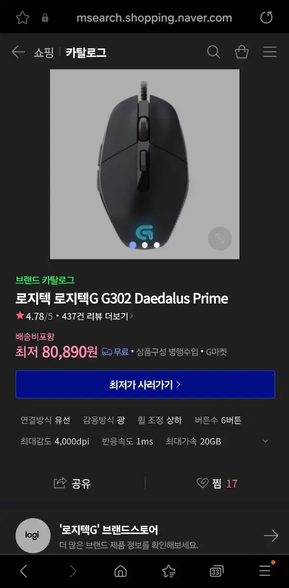 로지텍 g302 마우스