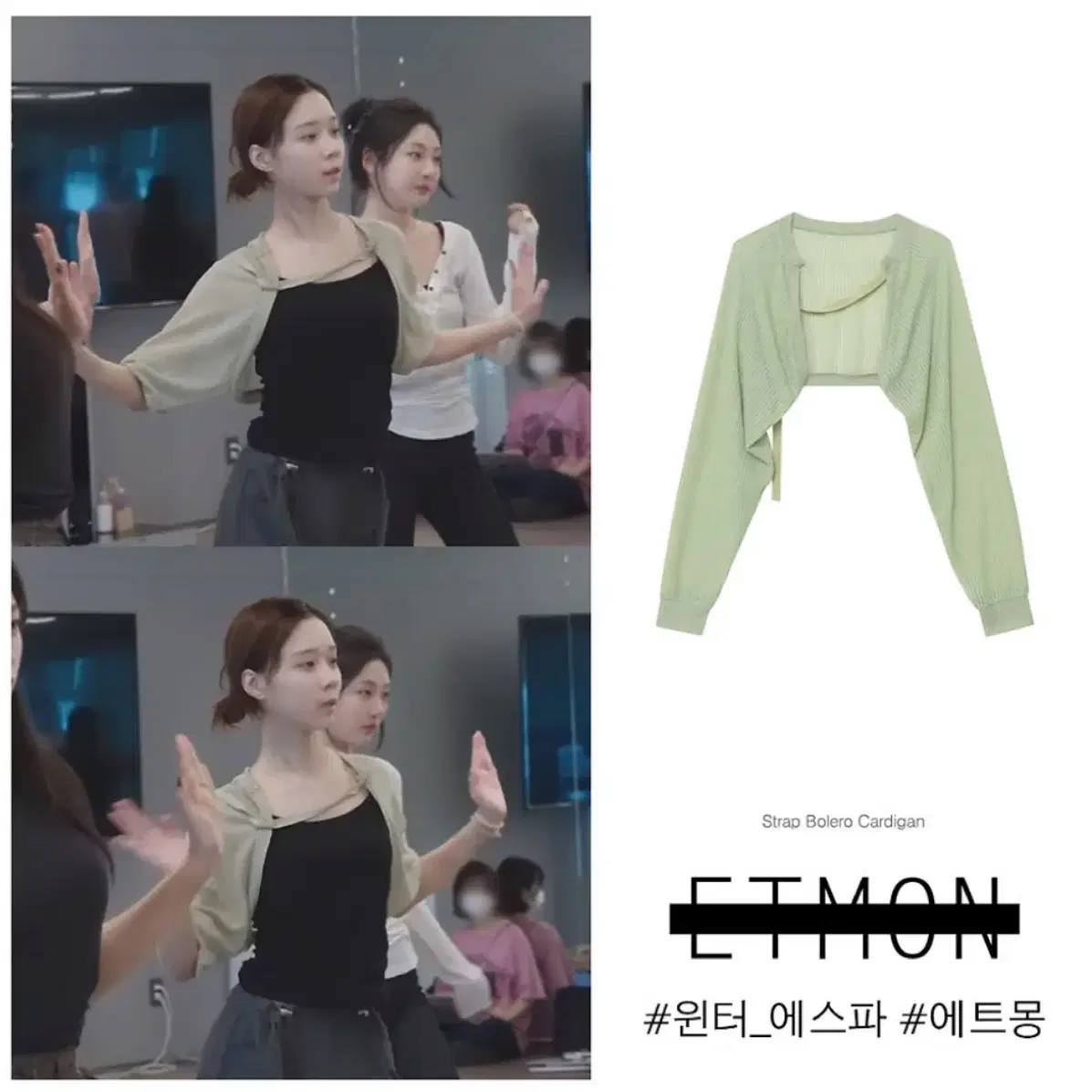 에트몽 Strap Bolero Cardigan 에스파 윈터 볼레로