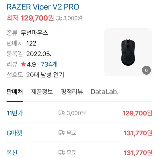 Viper v2 pro