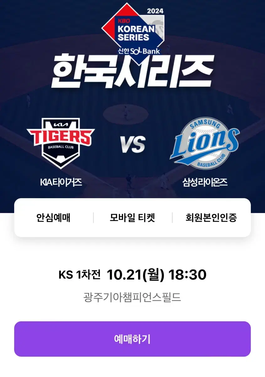 한국시리즈 기아 삼성 1루 서프라이즈존 2매