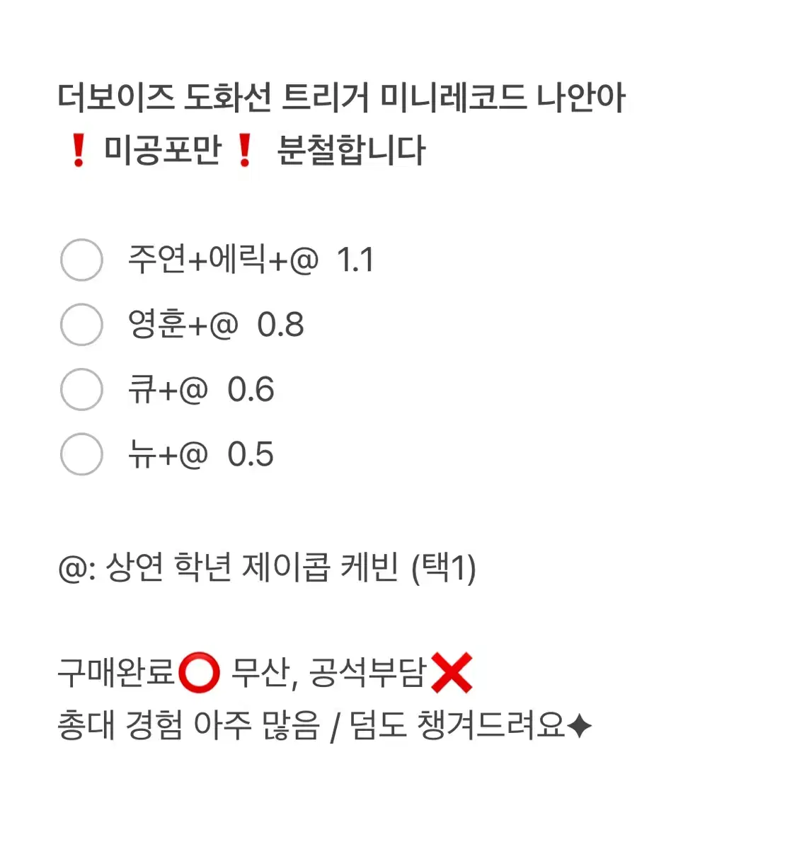 더보이즈 도화선 미니레코드 나안아 미공포 분철 포카 양도 주연 영훈 큐뉴